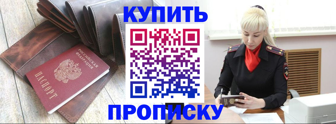 прописка штамп в Давлеканово