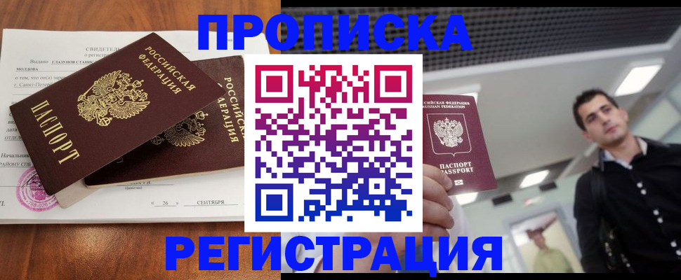 прописка штамп в Давлеканово